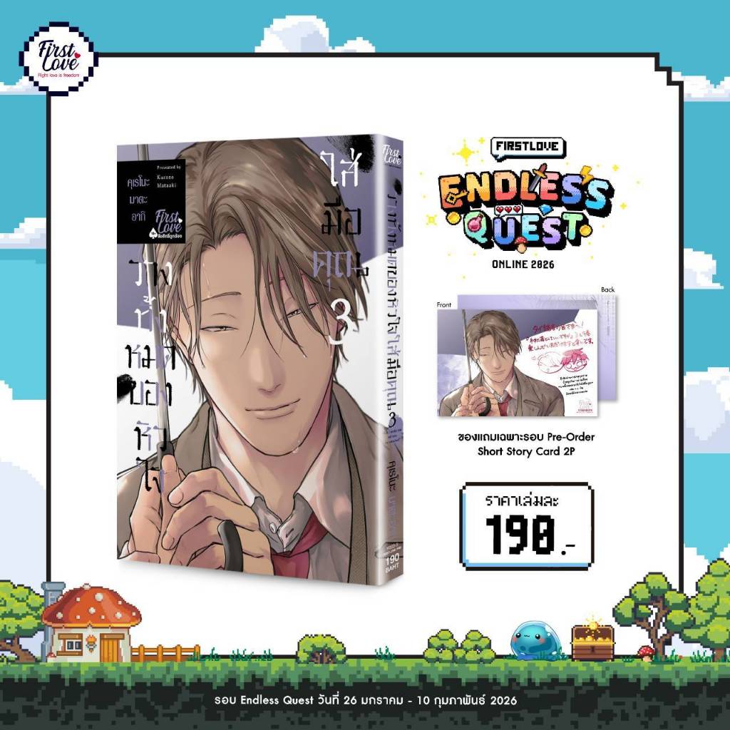 (โปสการ์ด) วางทั้งหมดของหัวใจใส่มือคุณ เล่มที่ 3-4 การ์ตูนวาย หนังสือการ์ตูนวาย มังงะ มือหนึ่ง First