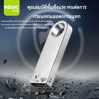 MAGICTECH FLASHDRIVE แฟลชไดร์ฟ USB3.0 /S 4GB 8GB 16GB 32GB 64GB