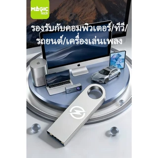 MAGICTECH FLASHDRIVE แฟลชไดร์ฟ USB3.0 /S 4GB 8GB 16GB 32GB 64GB