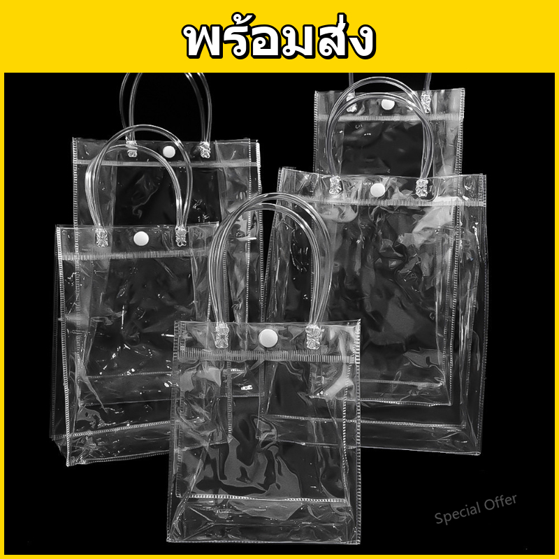 ถุง PVC ใส Food Grade กันน้ำ | ถุงของขวัญ งานอีเวนต์ 50 ชิ้น/แพ็ค หลายขนาด พร้อมส่ง COD