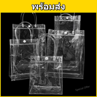 ถุง PVC ใส กันน้ำ Food Grade 50 ชิ้น/แพ็ค สุดคุ้ม ถุงของขวัญ ใส่เครื่องสำอาง ของชำร่วย แพ็คเกจใส งานอีเวนต์ พร้อมส่ง COD