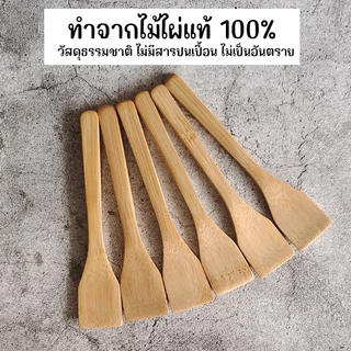 Marino Home ไม้พายจิ๋ว ไม้พายขนาดเล็ก ใช้ปาดเนย ทาแยม No.Y1902