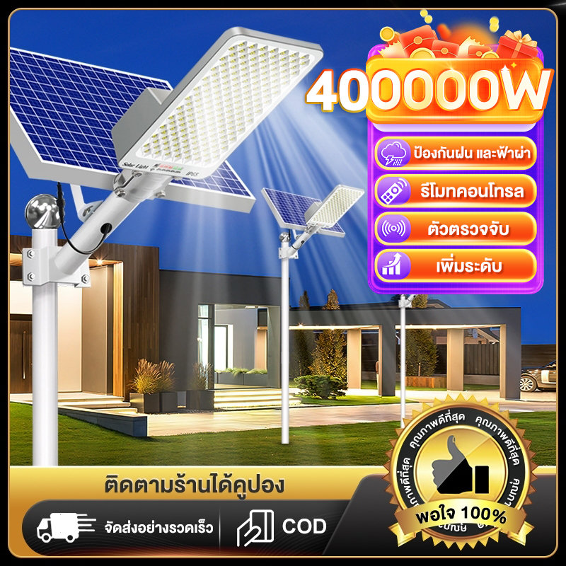 【รับประกัน30ปี】ไฟถนนโซล่าเซลล์ ไฟโซล่าเซลล์ 400,000W IP67กันน้ำา Solar Light LED สว่างขึ้นโดยอัตโนมั