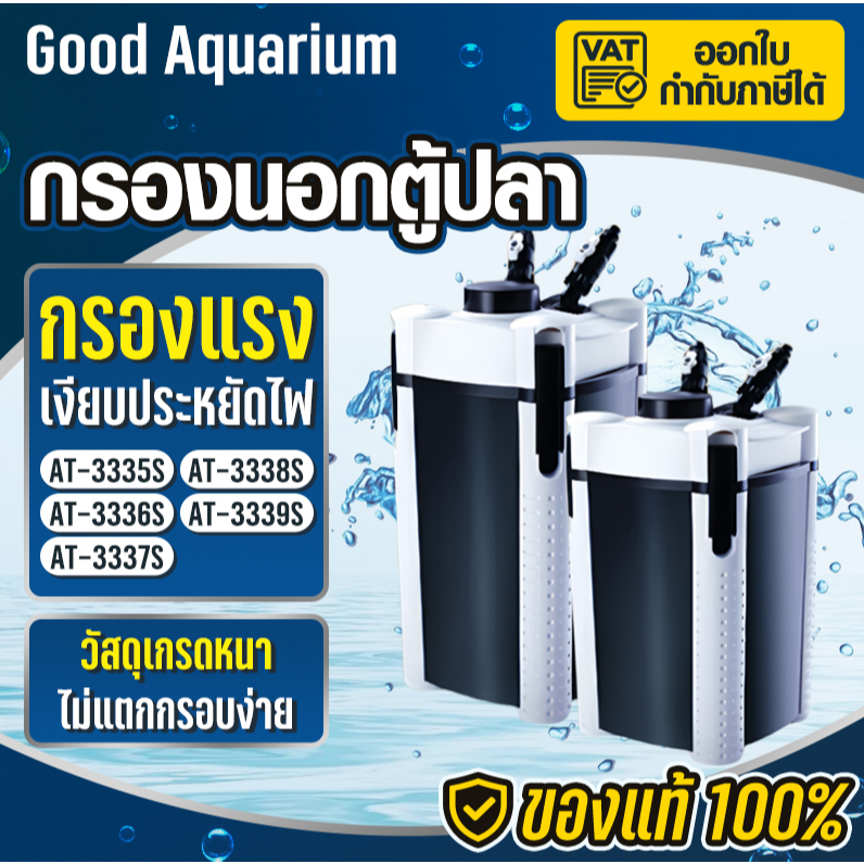 ปั้มน้ํา ATMAN เครื่องกรองนอก ตู้ปลา-บ่อปลา ถาดกรอง 2 - 4 ชั้น กรองนอกตู้ปลาพร้อมระบบดึงน้ำเข้าถังกรอง