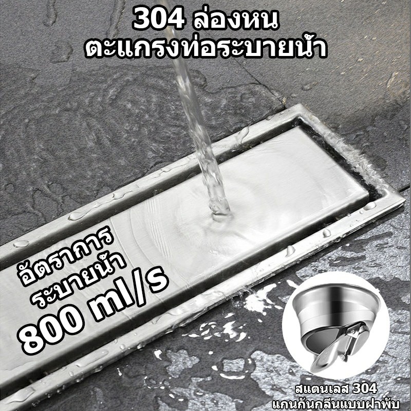 รางระบายน้ำ สแตนเลส304 ตะแกรงกันกลิ่น สแตนเลส สี่เหลี่ยมผืนผ้า ล่องหน ตะแกรงท่อระบายน้ํา สามารถฝังกระเบื้อง ตะแกรงน้ำทิ้