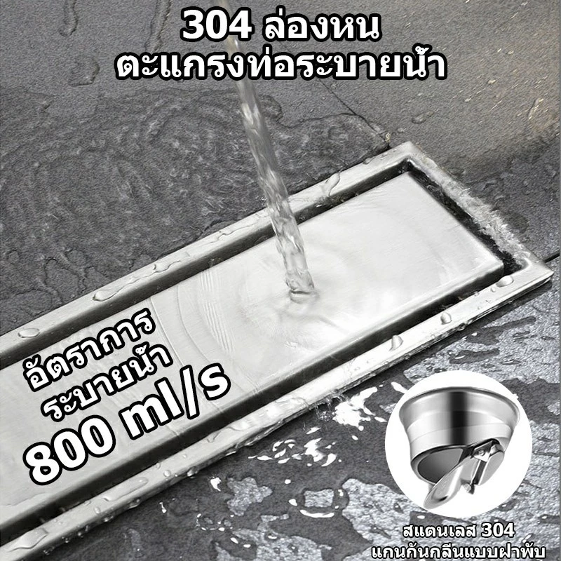 รางระบายน้ำ สแตนเลส304 ตะแกรงกันกลิ่น สแตนเลส สี่เหลี่ยมผืนผ้า ล่องหน ตะแกรงท่อระบายน้ํา สามารถฝังกระเบื้อง ตะแกรงน้ำทิ้