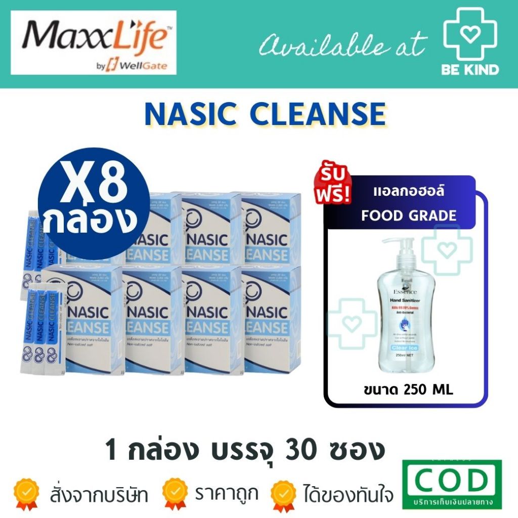 [ แถมฟรี แอลกอฮอล์ ] แพ็ค 8 เกลือผง ล้างจมูก MaxxLife Nasic Cleane 30 Sachets แมกซ์ไลฟ์ นาซิค คลีน 30 ซอง