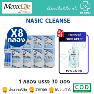 [ แถมฟรี แอลกอฮอล์ ] แพ็ค 8 เกลือผง ล้างจมูก MaxxLife Nasic Cleane 30 Sachets แมกซ์ไลฟ์ นาซิค คลีน 30 ซอง