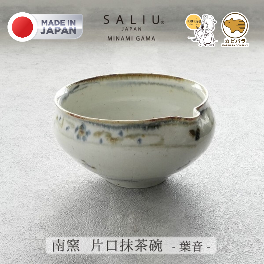SALIU Mino ware Japanese Teacup Katakuchi Matcha Bowl [2025 NEW] Made in Japan