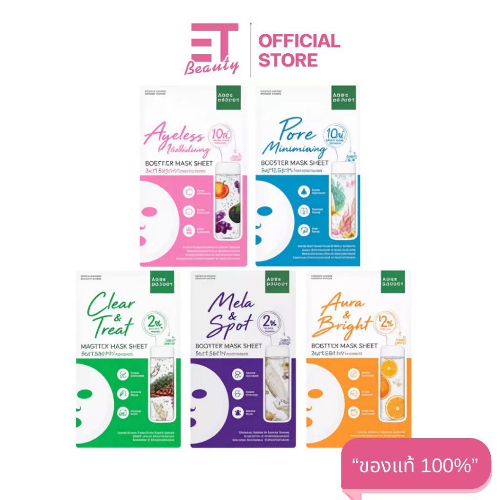 etbeauty [ 1ชิ้น ] BABY BRIGHT บูสเตอร์ มาส์ก ชีท 20กรัม
