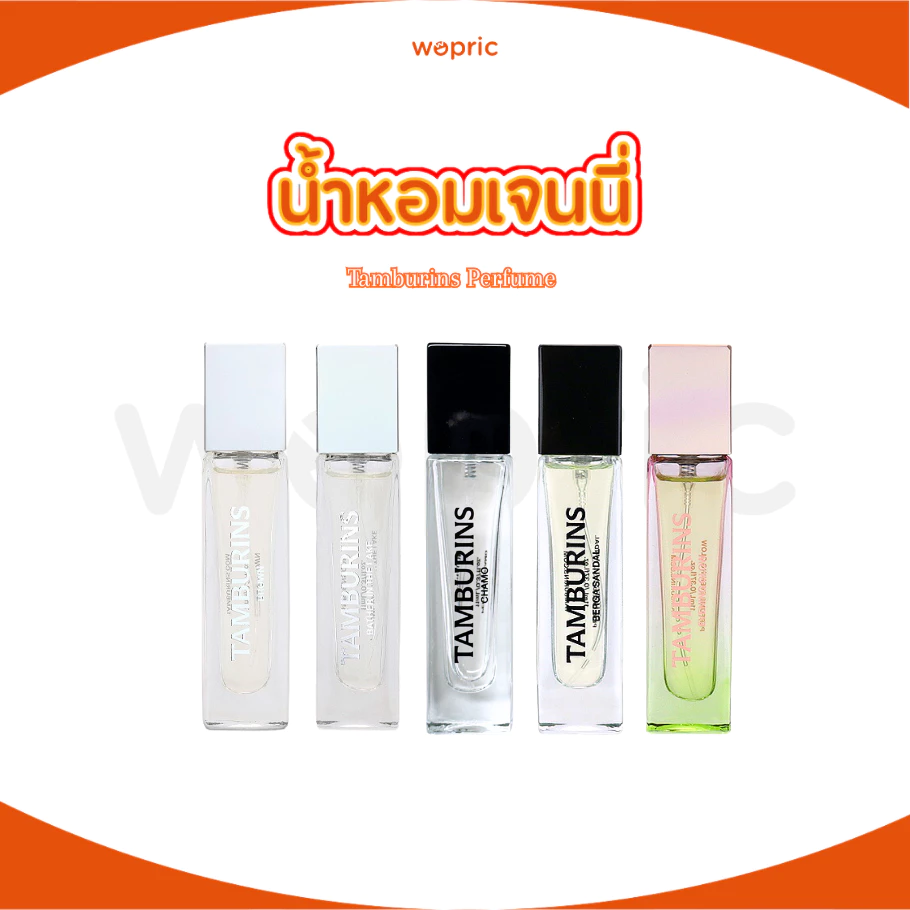 พร้อมส่ง Tamburins Perfume 11mL (มี 12 กลิ่น) น้ำหอมเจนนี่สุดฮิต แบรนด์ดังจากเกาหลี