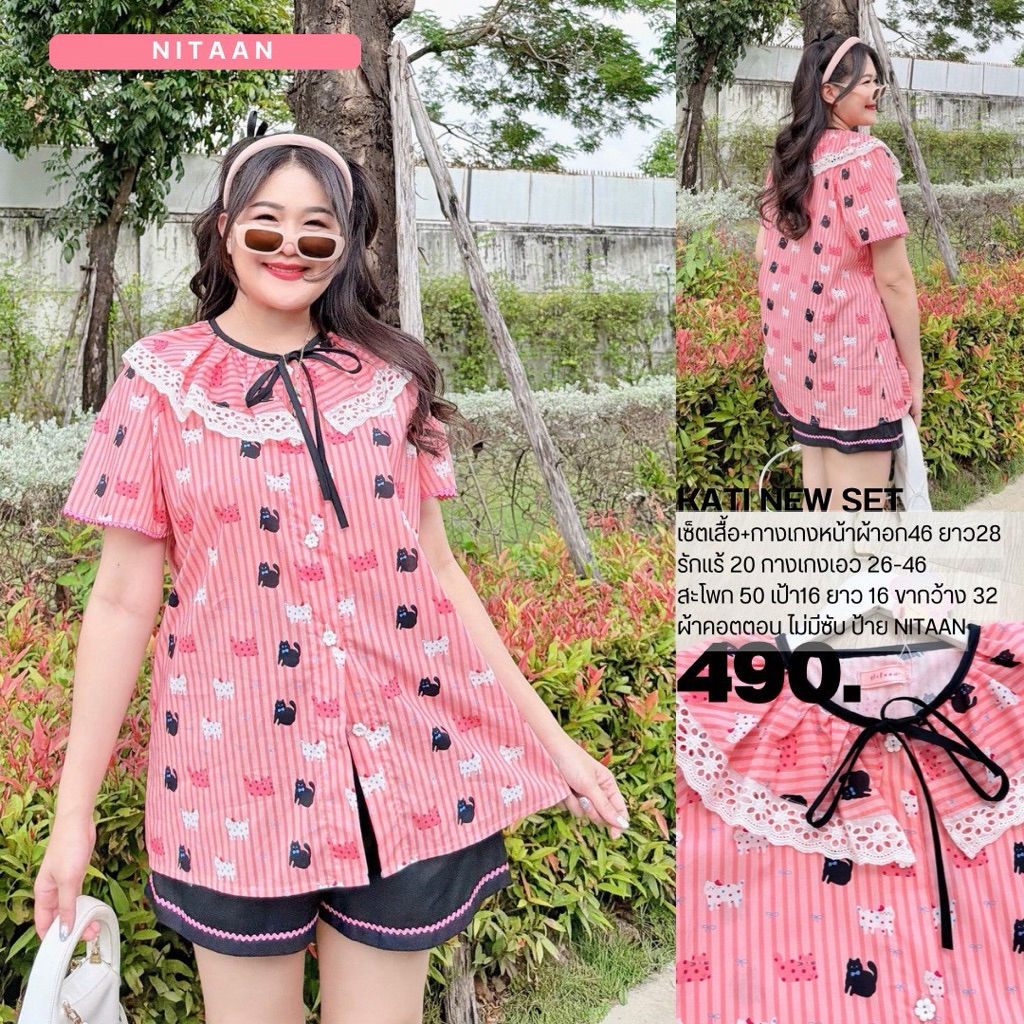 NITAAN💟 KATI NEW SET เซ็ตกะทิ ป้ายNITAAN ผ้าคอตตอนคอตใจ คอระบายขอบลูกไม้ แขนขอบริบบิ้นหยัก กระดุมหน้