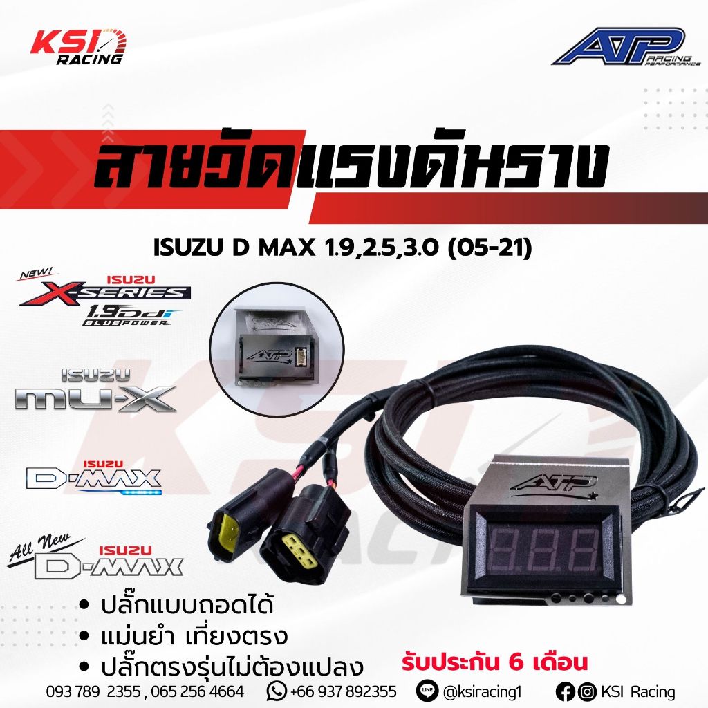 ประกัน 6 เดือน วัดแรงดันราง + ขา ATP เอ้ ปลาทู Isuzu D MAX , MU-7 , ALL NEW , MU-X ( ดีแมก , ออลนิว , มิวเอ็กซ์ 05-21)
