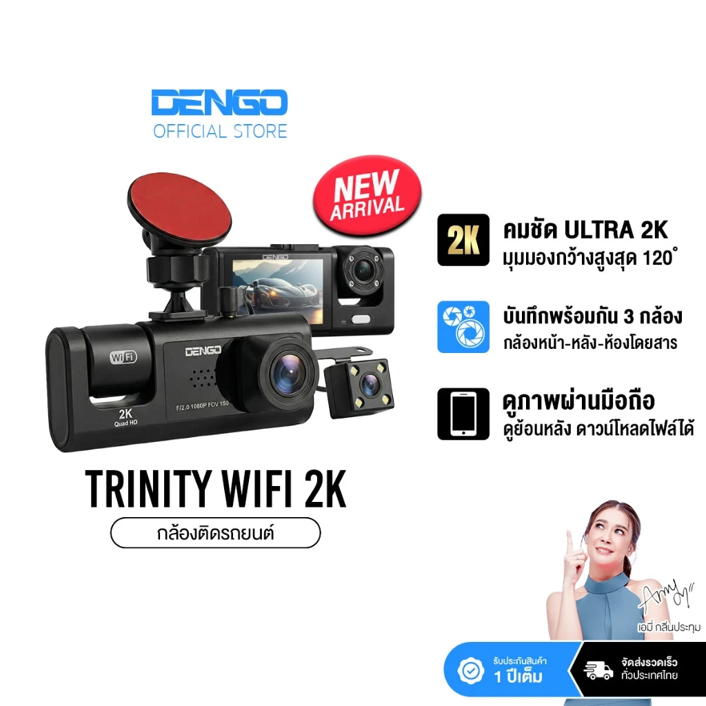 [3กล้อง ชัด2K] Dengo Trinity Wifi 2K กล้องติดรถยนต์ 3กล้อง หน้า-หลัง-ภายในห้องโดยสาร เชื่อมต่อ Wifi ประกัน1ปี