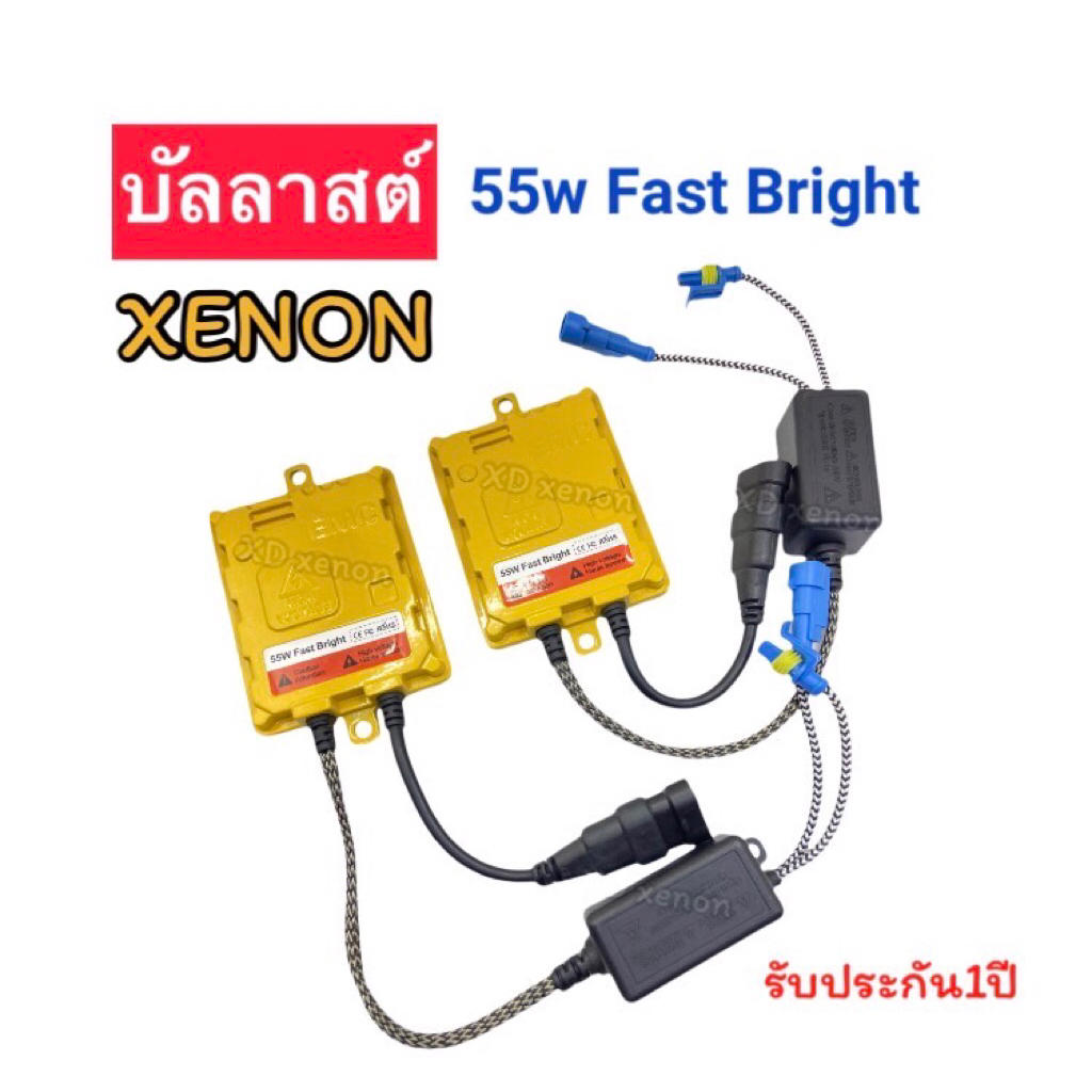 บัลลาสต์ไฟรถยนต์ 55w Fast Bright XENON