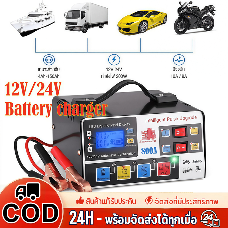 800A เครื่องชาร์จแบตเตอรี่รถยนต์ 12V24V ชาร์จอัจฉริยะและซ่อมแบตเตอรี่รถยนต์ เครื่องชาร์จแบตรถยนต์
