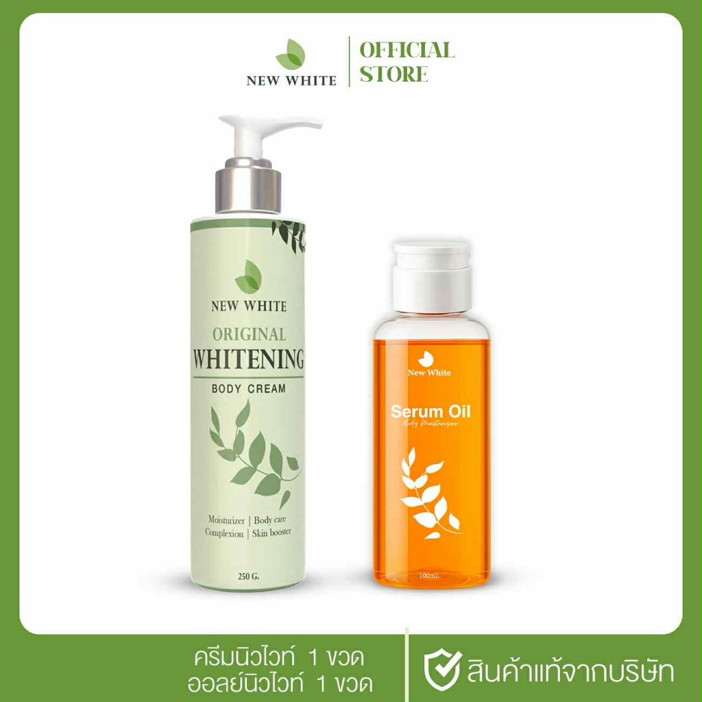 New white (นิวไวท์) ครีมทาผิวขาวลดรอยแตกลาย เซ็ต ครีม 10 ขวด มอยส์เจอร์ไรเซอร์ ครีมบำรุง