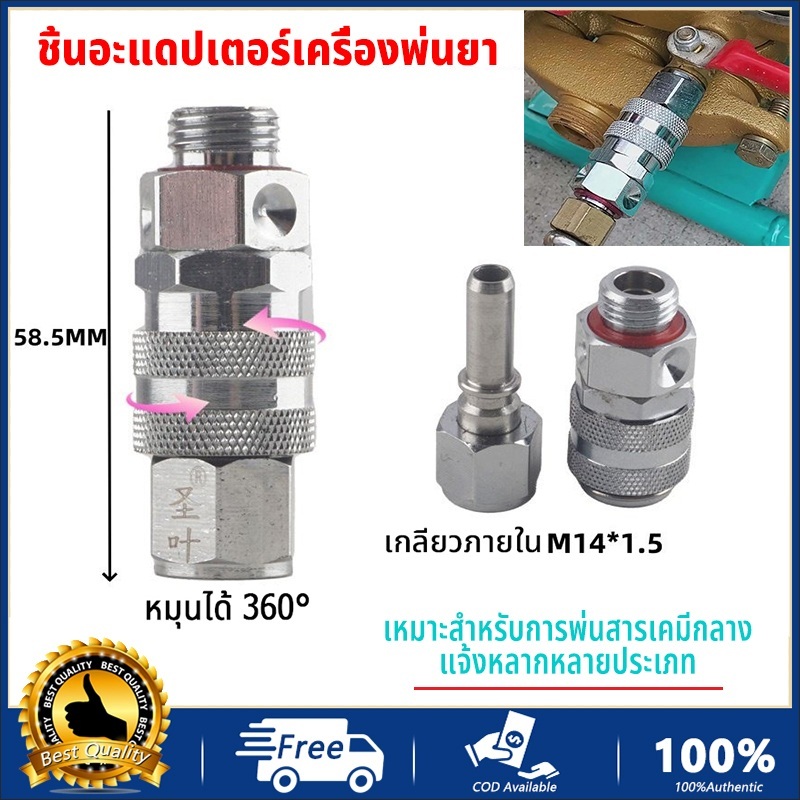 ชิ้นอะแดปเตอร์เครื่องพ่นยา แรงดันสูง M14x1.5 มม ข้อต่อการเชื่อมต่อที่รวดเร็ว ตัวเชื่อมต่อหัวฉีด อะแดปเตอร์หัวฉีดสเปรย์