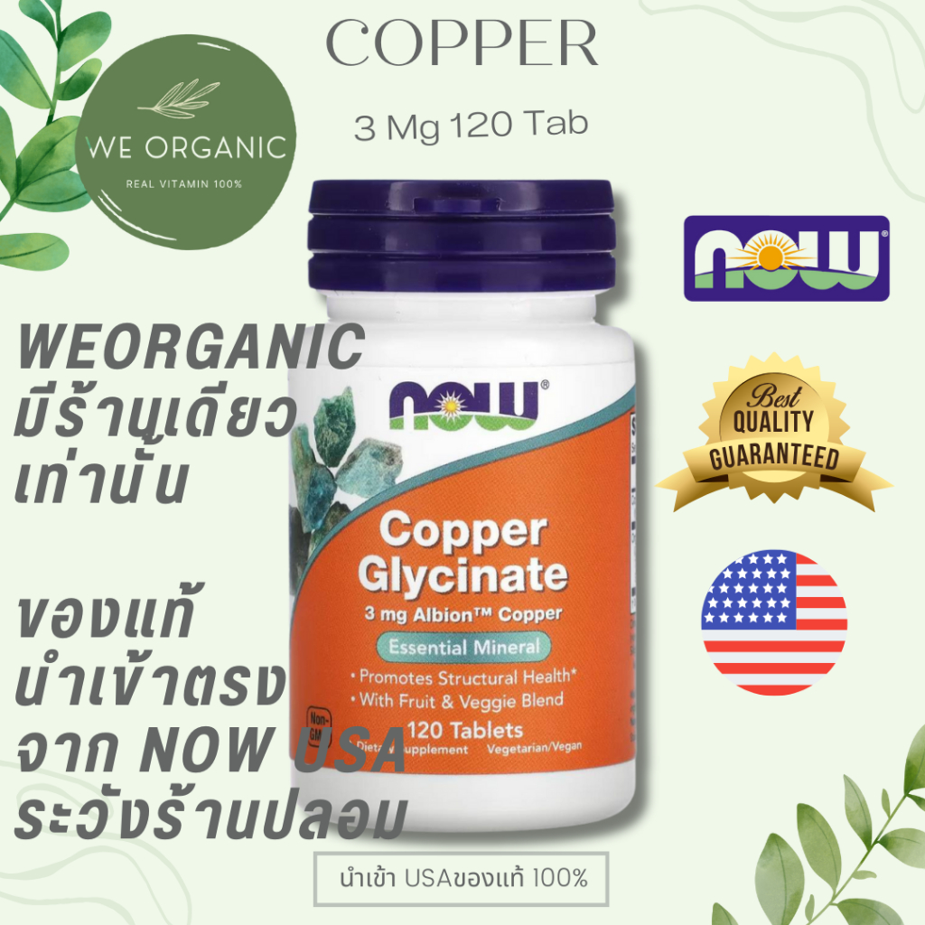 [แท้ ส่งไว] Now Foods Copper Glycinate ทองแดงรูปแบบคีเลตจาก Albion™ 3 Mg 120 Tablets