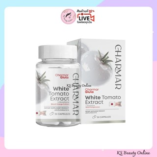 ชาร์มาร์ กลูต้า กลูต้ามะเขือเทศสีขาว Charmar Gluta ผลิตภัณฑ์…