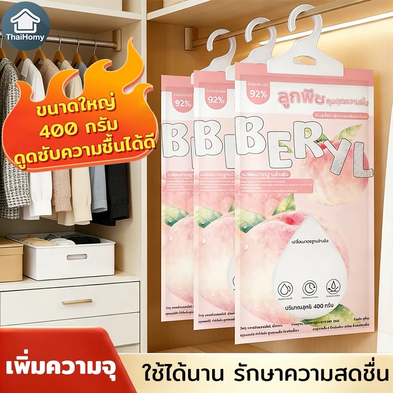 【ความจุขนาดใหญ่】ถุงลดความชื้น 400ก พร้อมส่ง ปลอดภัยสําหรับใช้ในบ้าน แขวนในห้องน้ํา ตู้เสื้อผ้า สําหรับใช้ในสะดวก