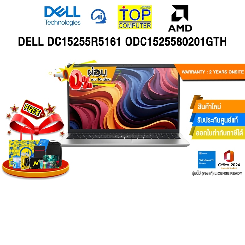[ผ่อน 0% 10 ด.]DELL DC15255R5161 ODC1525580201GTH /R5 7530U/ประกัน 2 Years Onsite