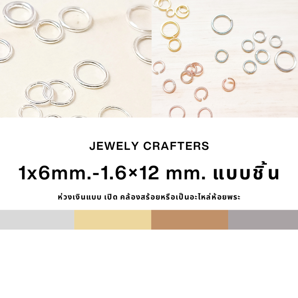 SM ห่วงเงินแท้ 1x6mm.-1.6x12mm. ใหญ่พิเศษ