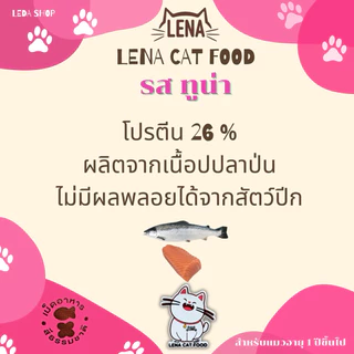 อาหารแมวเลน่ารส ทูน่า กระสอบ 20 กิโลกรัม (มีถุงแบ่ง1kg)โปรตีน26% ไม่เติมเกลือ ไม่มีผลพลอยได้จากสัตว์ปีก