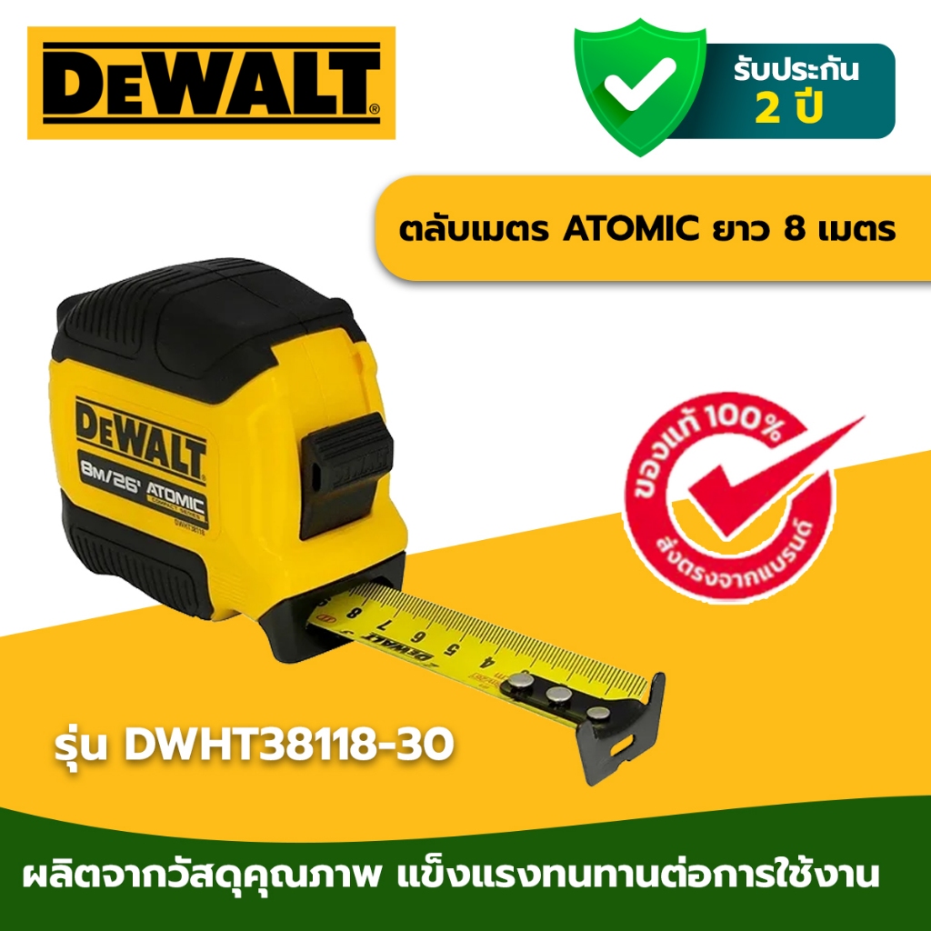 DWEALT ตลับเมตร รุ่น DWHT38118-30-THA  DEWALT Atomic 8M