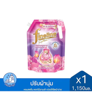 Fineline ไฟน์ไลน์ น้ำยาปรับผ้านุ่ม สูตรเข้มข้น ขนาด 1150 มล.แพค1ถุง