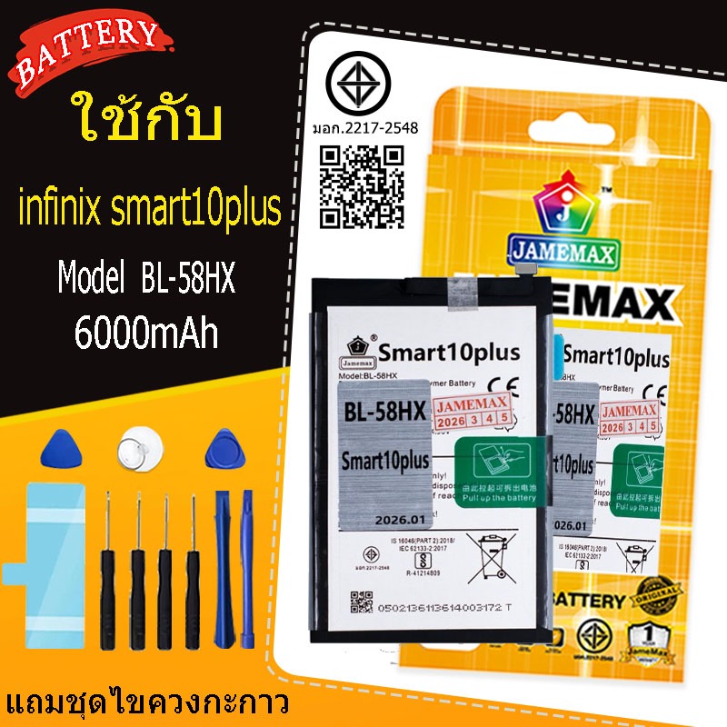 แบตเตอรี่ เเบต  infinix smart10plus คุณภาพระดับพรีเมี่ยม battery Model BL-58HXแถมชุดไขควง（6000mAh）