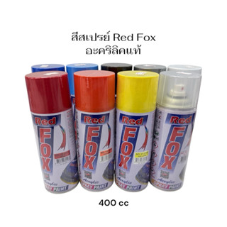 Red Fox Acrylic Spray Paint สีสเปรย์อะคริลิค เรดฟ็อกซ์ 400cc…