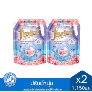 Fineline ไฟน์ไลน์ น้ำยาปรับผ้านุ่มสูตรเข้มข้น ขนาด 1150 มล.แพ็ค2ถุง