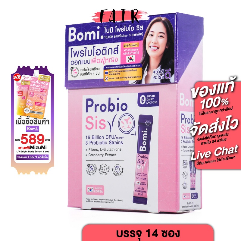 Bomi Probio Sis โบมิ โพรไบโอ ซิส [14 ซอง] โพรไบโอติกส์ ปรับสมดุลผู้หญิง โพรไบโอติค น้องสาว