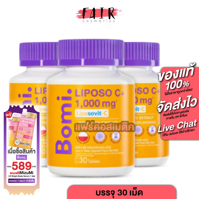 [3 กระปุก] Bomi Liposo C+ 1000 mg. โบมิ ไลโปโซ ซี พลัส [30 เม็ด] Vitamin C วิตามินซี