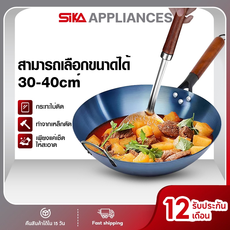 SIKA กระทะเหล็ก 40cm กระทะเหล็กเผา แถมตะหลิวสตนเลส ไม่เคลือบผิว เผาแล้วพร้อมใช้งาน