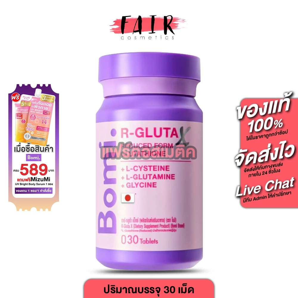 Bomi R Gluta X โบมิ กลูต้า อาร์ เอ็กซ์ 30 เม็ด