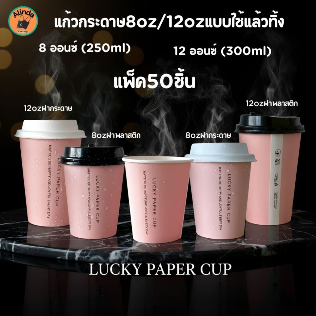 (แพ็ค 25/50 ใบ) แก้วชานมสีชมพูพร้อมฝา แก้วกระดาษ8oz/12ozแก้วกาแฟแบบใช้แล้วทิ้ง เหมาะสำหรับชงชา กาแฟ
