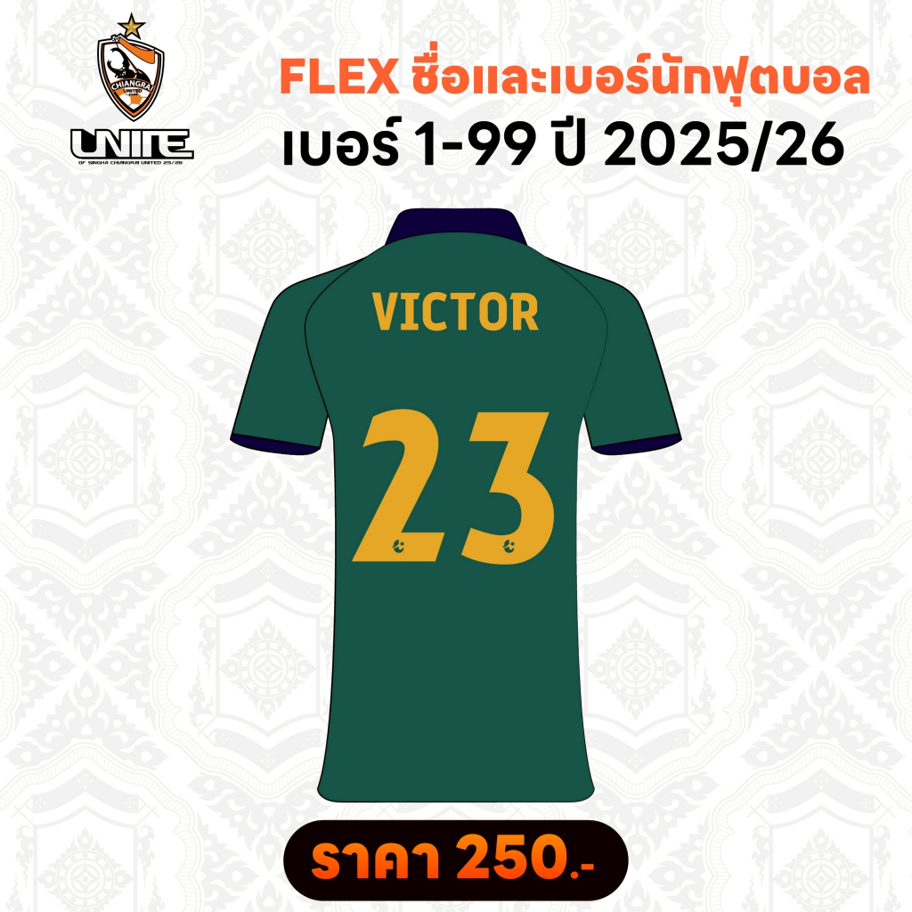 Flex ชื่อพร้อมเบอร์นักฟุตบอล 2025/26 - รูปที่ 5