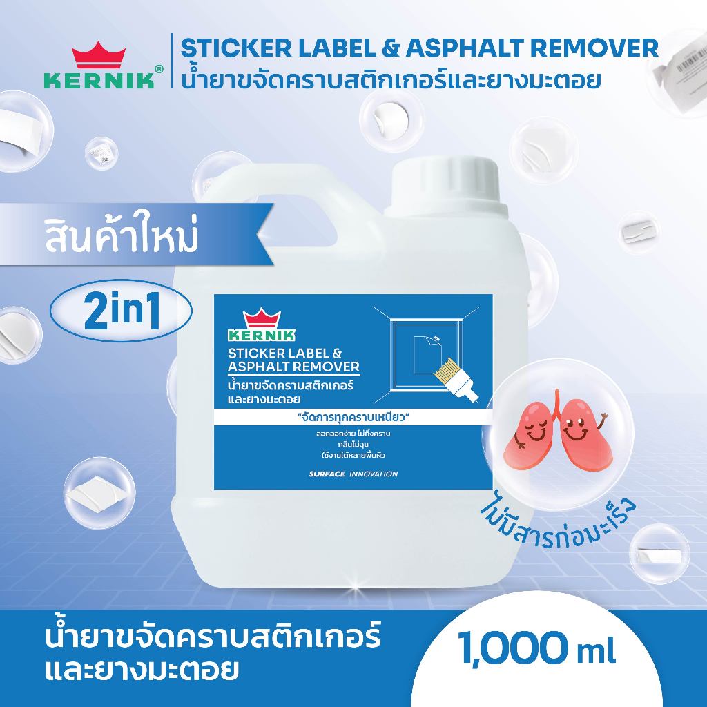 เคอร์นิค น้ำยาขจัดคราบกาวลอกสติกเกอร์ ยางมะตอย ยางต้นไม้  Sticker Label & Asphalt Remover 1000ml
