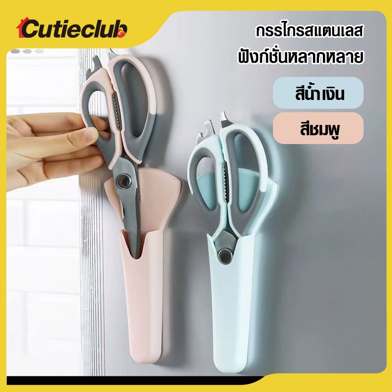 CUTIECLUB กรรไกรครัวหนัก กรรไกรสัตว์ปิกหลายวัตถุประสงค์สแตนเลส กรรไกรอาหารถอดได้สำหรับไก่ เนื้อ บาร์บีคิวและผัก