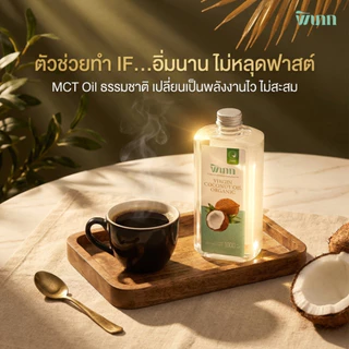 พิเภก(Pipek)น้ำมันมะพร้าวสกัดเย็น รับประทานได้ ไม่เหม็นหืน คีโต