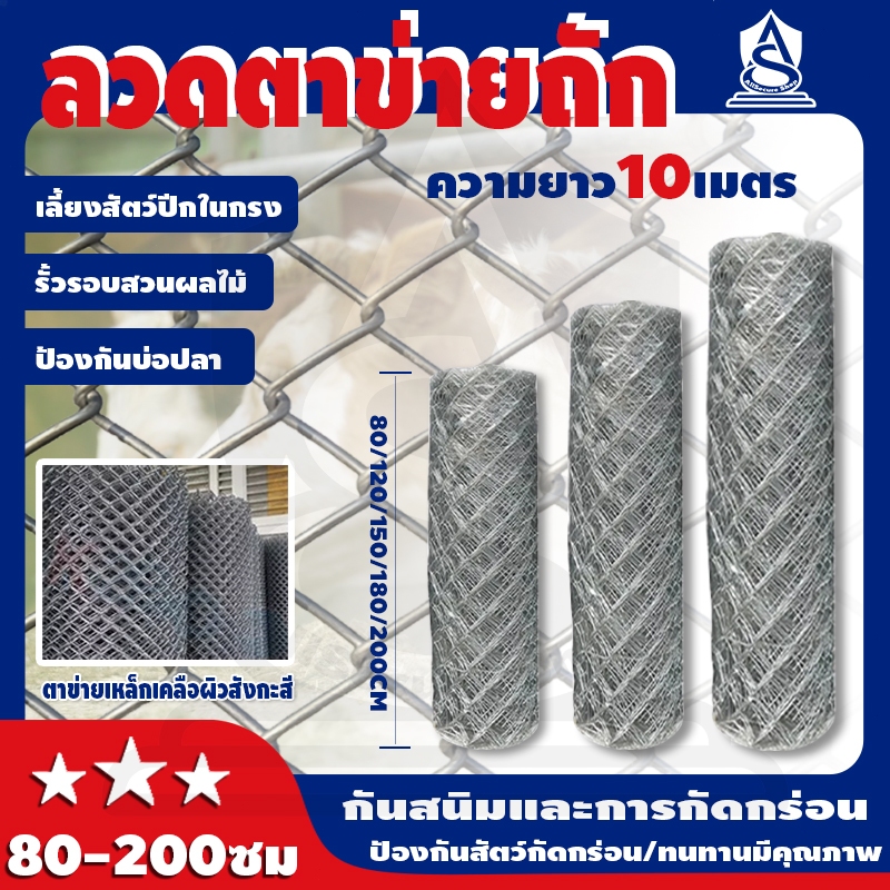 ลวดตาข่ายถัก ตาข่ายเหล ยาว10m ช่องตา2.0" สูง0.8m 1.2m 1.5m 1.8m รั้วล้อมสวน ล้อมบ้าน รั้วเหล็กสำเร็จรูป