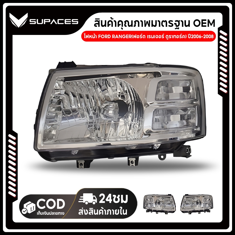 ไฟหน้า FORD RANGER(ฟอร์ด เรนเจอร์ ดูราทอร์ค) ปี2006-2008