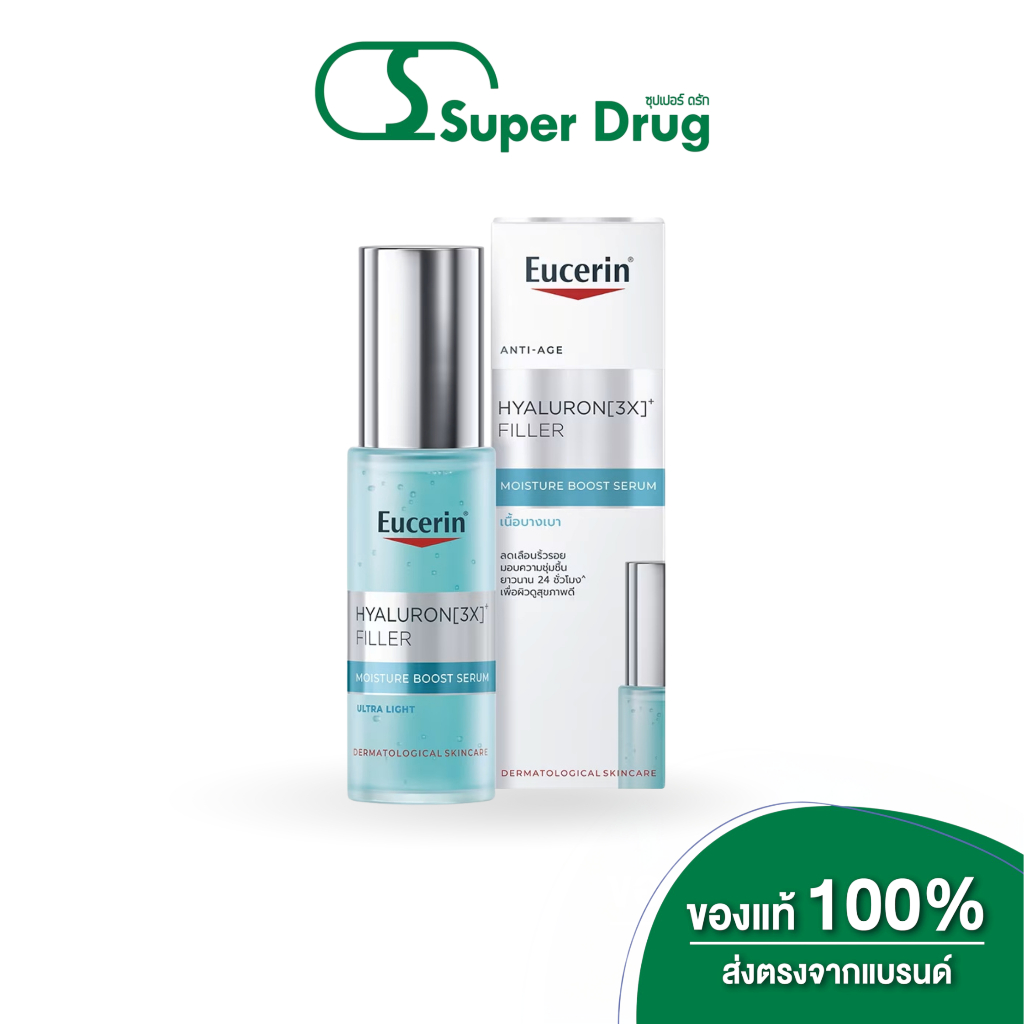Eucerin Hyaluron-Filler First Serum Moisture Booster 30ml. เซรั่ม บำรุงผิวหน้า ลดเลือนริ้วรอย เติมโวลุ่มให้ผิว