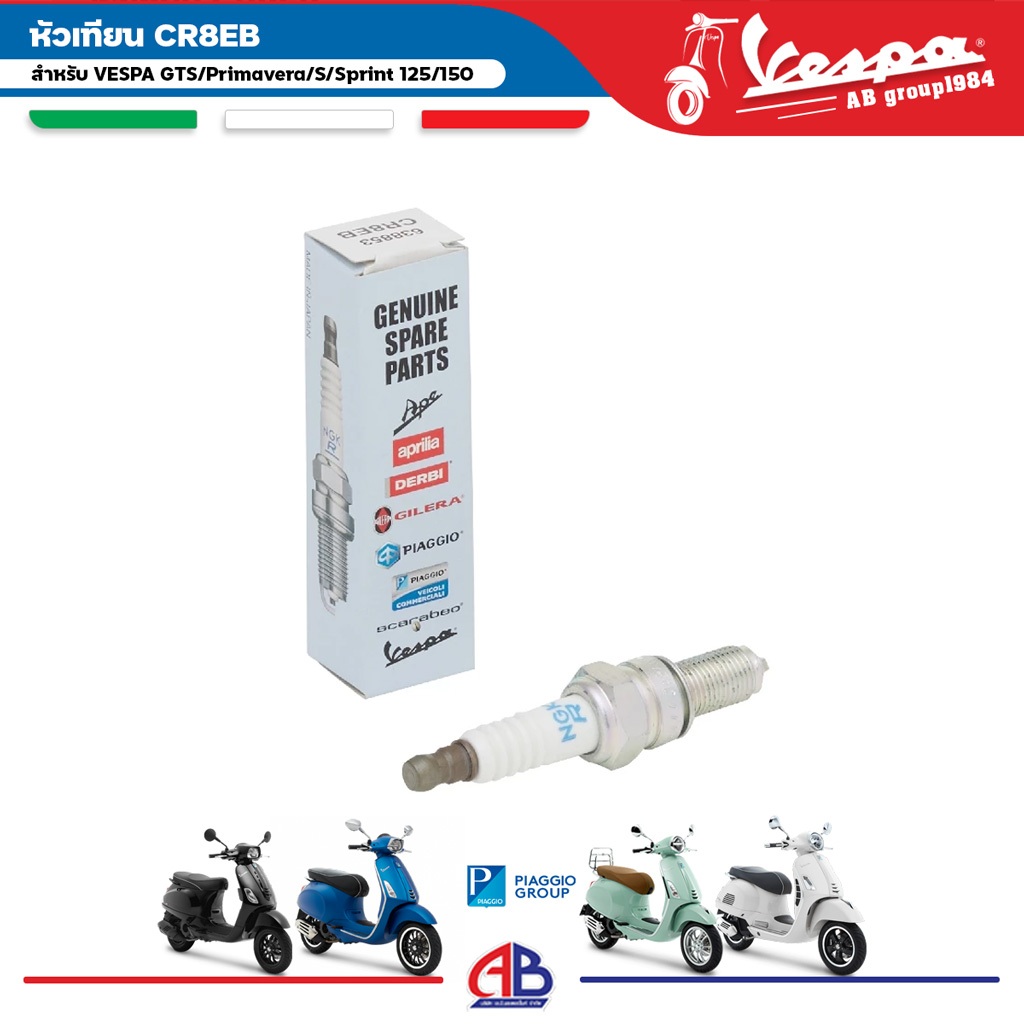 หัวเทียน CR8EB Vespa GTS/Primavera/S/Sprint 125/150cc