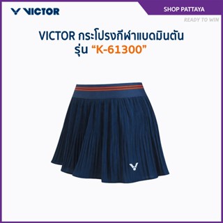 VICTOR กระโปรงกีฬาแบดมินตัน รุ่น K-61300