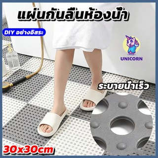 แผ่นจิ๊กซอว์กันลื่นในห้องน้ำ DIY 30x30cm ระบายน้ำได้เร็วไม่ส…