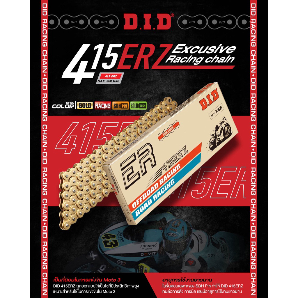 โซ่ตัวเทพ DID ERZ 415H 130ข้อ ของแท้