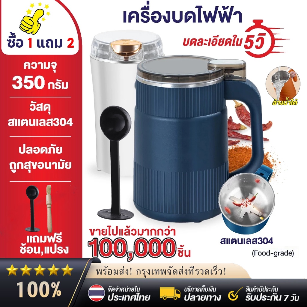 [จัดส่งทันที] เครื่องบด ไฟฟ้า สแตนเลส เครื่องปั่น บดผง บดกาแฟ ธัญพืช พริกแห้ง เมล็ดกาแฟ blender (ซื้อ 1 แถม 2)